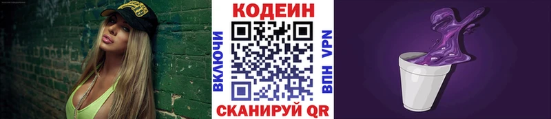 Codein напиток Lean (лин) Печора
